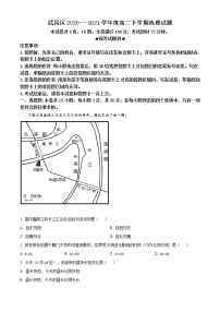 2021武汉武昌区高二下学期期末地理试题含答案