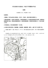 2021河北省部分名校高二下学期期末联考地理试题含答案