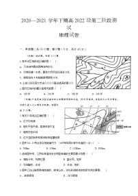 2021重庆市实验中学校高二下学期第二阶段测试地理试题含答案