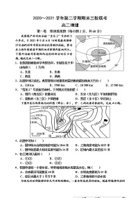 2021天津市蓟州一中、芦台一中、英华国际学校三校高二下学期期末考试联考地理试题含答案