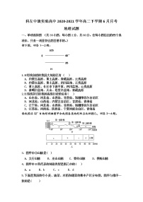 2021通辽科左中旗实验高中高二下学期6月月考地理试题含答案