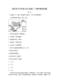 2021重庆市育才中学校高二下学期期中考试地理试题含答案