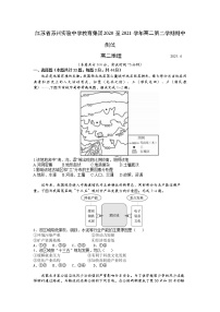 2021苏州实验中学教育集团高二下学期期中测试地理试题含答案