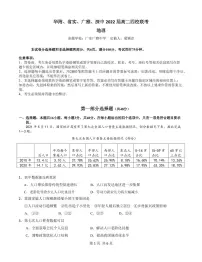 2021广东省华附、省实、广雅、深中高二下学期四校联考试题地理PDF版含答案（可编辑）
