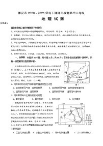 2021雅安高二下学期期末检测地理试题含答案