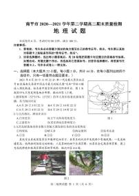 2021南平高二下学期期末地理试题PDF版含答案