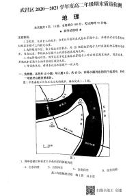 2021武汉武昌区高二下学期期末地理试题扫描版含答案