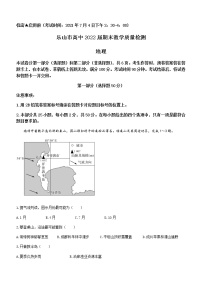 2021乐山高二下学期期末考试地理试卷含答案