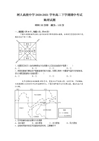 2021淮北树人高级中学高二下学期期中考试地理试卷含答案