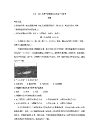 2021河南省五市高二下学期第三次联考（6月）地理含答案