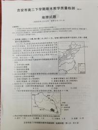 2021吉安高二下学期期末考试地理试题扫描版含答案