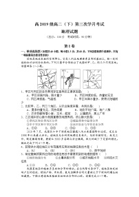 2021广元川师大万达中学高二下学期第三次月考地理试卷含答案