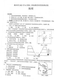 2021衢州高二下学期6月期末地理试题图片版含答案