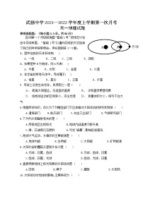 2022衡水武强中学高一上学期第一次月考地理试卷含答案