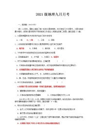 2022四川省仁寿第―中学校北校区高一上学期10月月考地理试题含答案