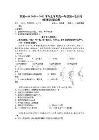 2022玉溪一中高一上学期第一次月考地理试题含答案