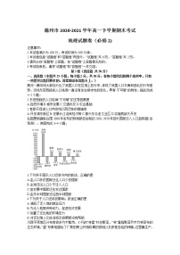 2021滁州高一下学期期末考试地理试题含答案