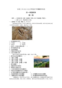 2021二中高一下学期期末考试地理试题含答案