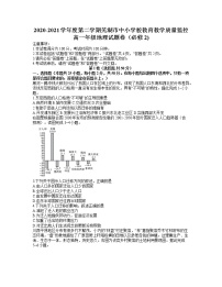 2021芜湖高一下学期期末地理试题Word含答案