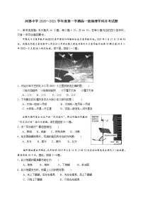 2021揭阳揭西县河婆中学高一上学期第一次月考地理试题含答案