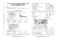 2021合肥六校高一下学期期末联考地理试题PDF版含答案