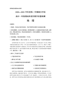 2021淄博部分学校高一下学期期末地理试题含答案