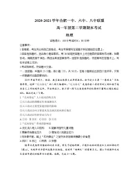 2021合肥一中、六中、八中高一下学期期末考试地理试题含答案