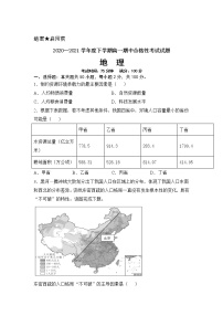 2021大连一中高一下学期期中（合格性）考试地理试题含答案