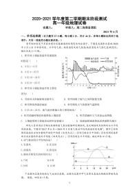 2021常州新桥高级中学高一下学期期末阶段检测地理试题PDF版含答案