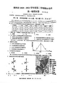 2021赣州高一下学期期末考试地理试题扫描版含答案