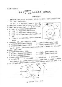 2021宁波九校高一下学期期末考试地理试题扫描版含答案