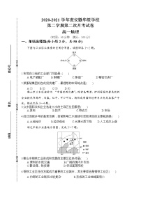 2021芜湖华星学校高一下学期第二次月考地理试题含答案