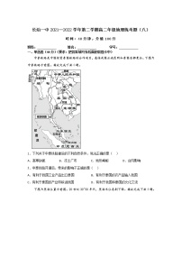 2021-2022学年山西省长治市第一中学校高二下学期第八次练考地理试题含答案