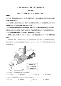 2022届广东省惠州市高三地理第三次调研考试试题（PDF版）