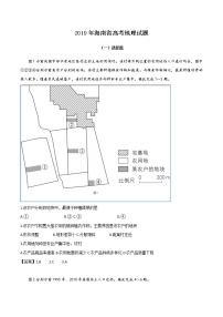 2019年海南卷地理高考真题及答案