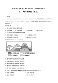 湘教版 (2019)必修 第一册第一章 宇宙中的地球第四节 地球的演化达标测试