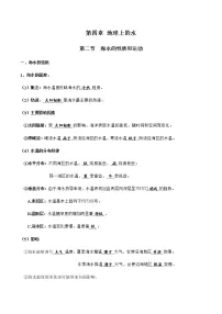 高中地理湘教版 (2019)必修 第一册第四章 地球上的水第二节 海水的性质和运动课时练习
