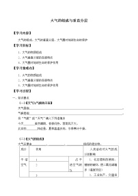 地理人教版 (2019)第二章 地球上的大气第一节 大气的组成和垂直分层导学案