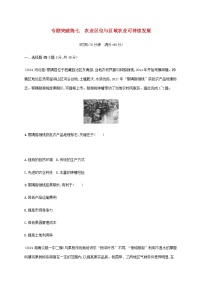 全国通用高考地理二轮复习专题突破练七农业区位与区域农业可持续发展含解析