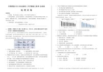 2020届全国百师联盟高三开学摸底大联考全国卷Ⅰ地理试题 PDF版