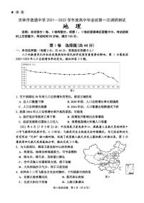 2022届吉林省吉林市高三上学期第一次调研测试 地理（PDF版含答案）