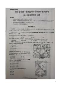 2020-2021学年浙江省温州市十校联合体高二上学期期末联考地理试题  pdf版