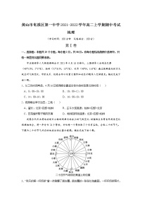 2021-2022学年安徽省黄山市屯溪区第一中学高二上学期期中考试地理试题含答案