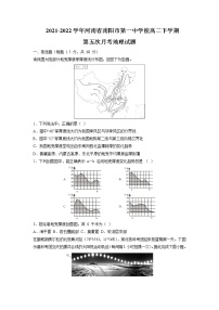 2021-2022学年河南省南阳市第一中学校高二下学期第五次月考地理试题含答案