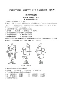 2021-2022学年四川省内江市第六中学高二下学期第一次月考地理试卷含答案