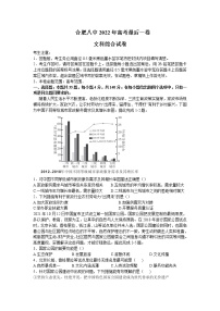 2022届安徽省合肥市第八中学高考最后一卷文综地理试卷含解析