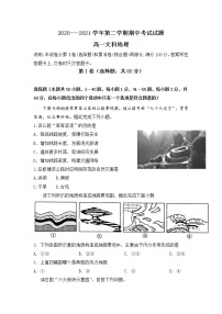 2020-2021学年甘肃省金昌市金川区高一下学期期中考试地理（文）试卷含答案