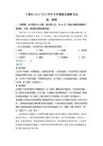 2022十堰高一下学期期末地理试题含答案