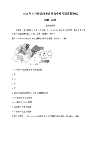 2021温州高三下学期5月高考适应性测试（三模）地理试题含答案