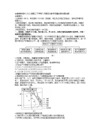 2021蚌埠高三下学期5月第四次教学质量检查地理试题含答案